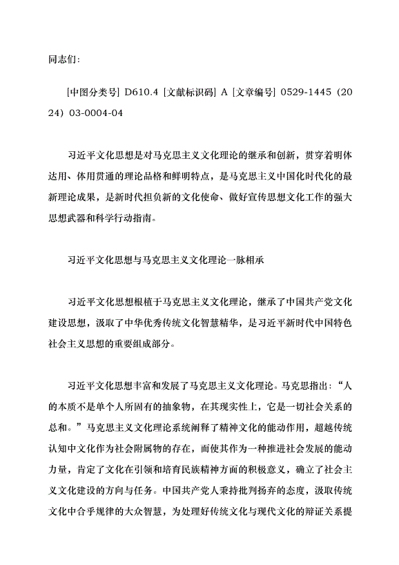 （領導發言）習近平文化思想的繼承性和創新性黨課講稿